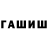 ГАШИШ VHQ Ase Asq