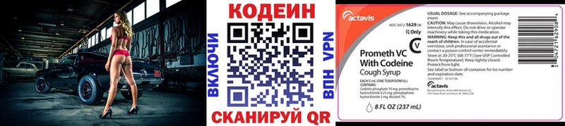 Codein напиток Lean (лин)  Кирово-Чепецк 